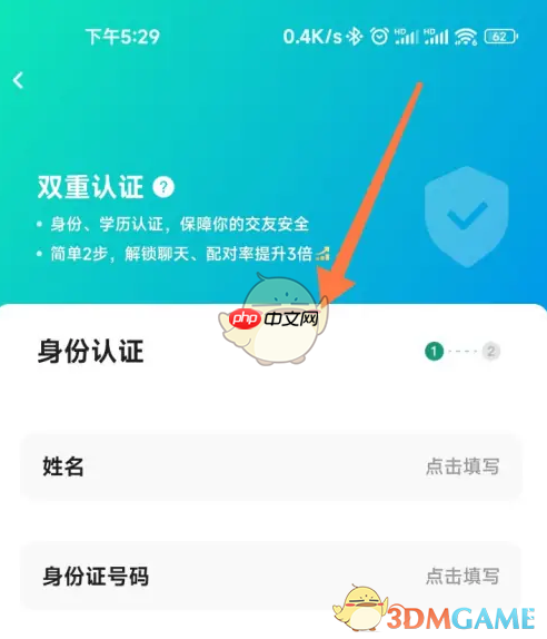 《青藤之恋》身份认证方法