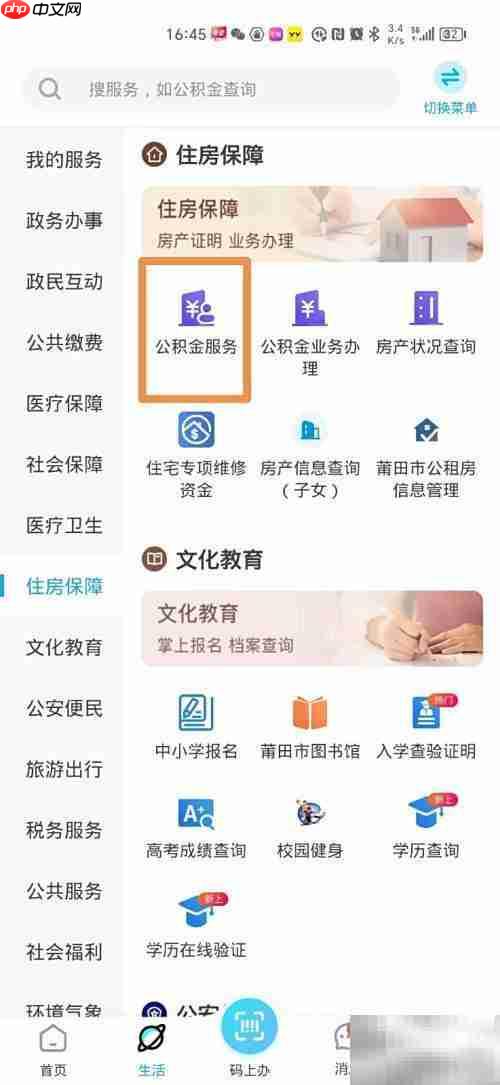 手机查公积金余额方法