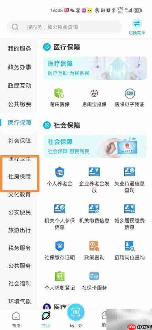 手机查公积金余额方法