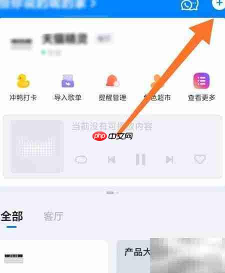 天猫精灵添加设备指南