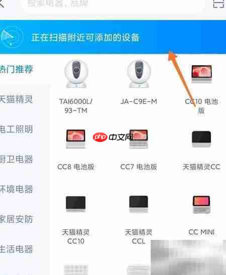 天猫精灵添加设备指南
