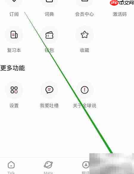 全球说如何修改个人资料