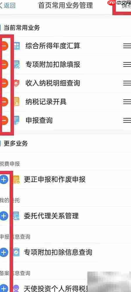 个人所得税APP首页管理技巧