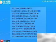 XP系统安装与优化指南