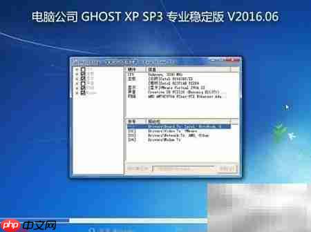XP系统安装与优化指南