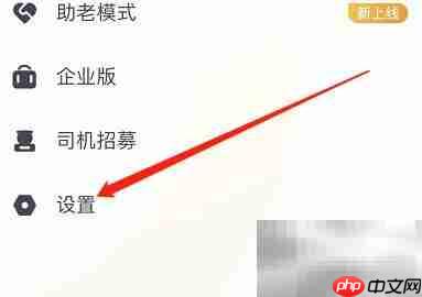 如祺出行帮助中心开启指南