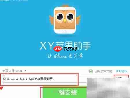 苹果助手电脑版下载安装