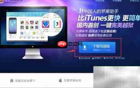 苹果助手电脑版下载安装
