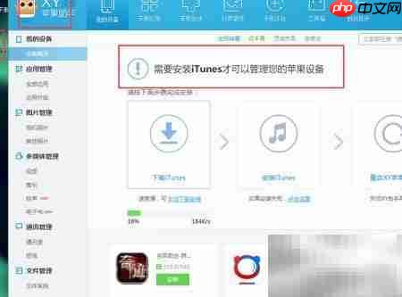 苹果助手电脑版下载安装
