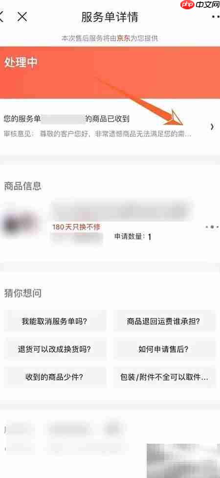 京东售后进度查询方法