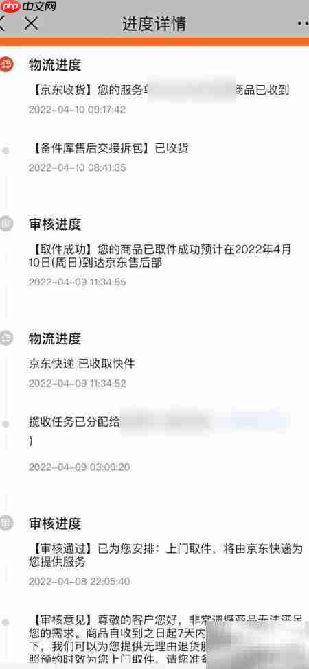 京东售后进度查询方法