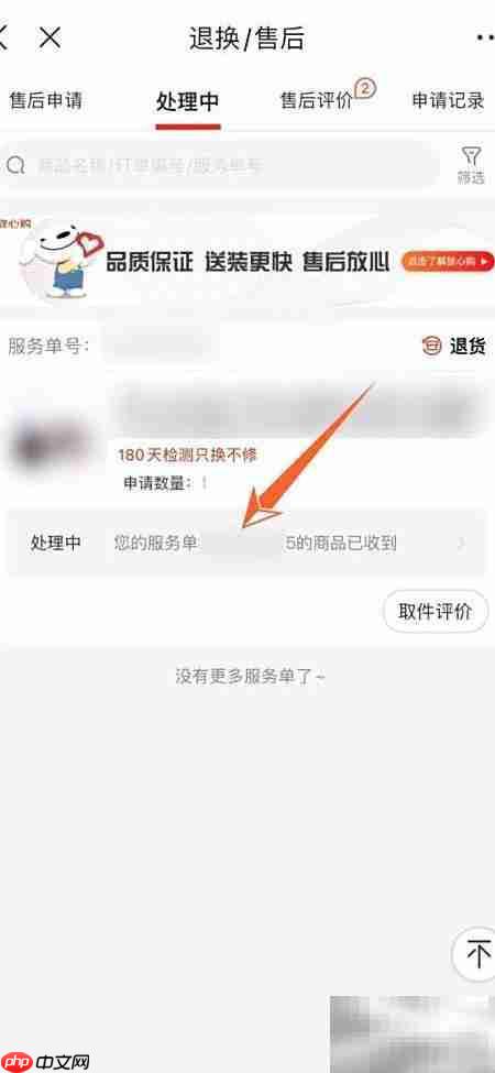 京东售后进度查询方法