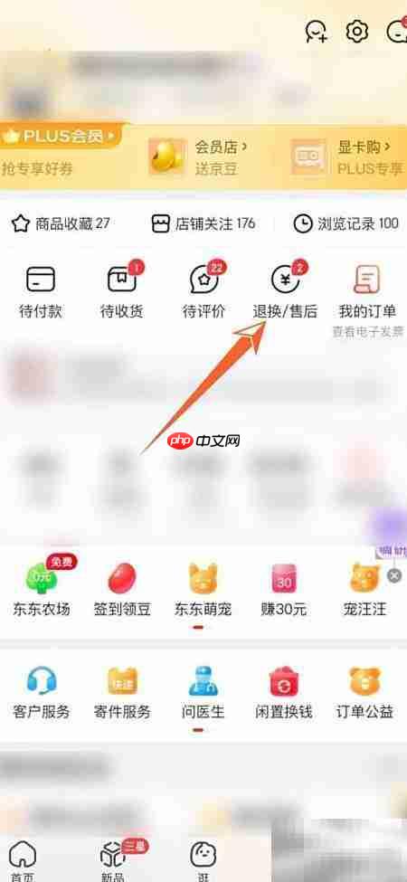 京东售后进度查询方法