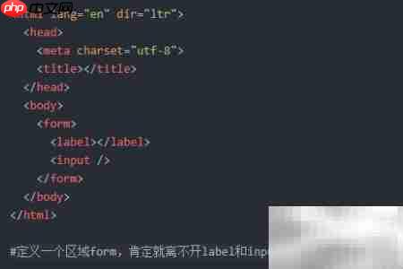 HTML中表单的使用方法