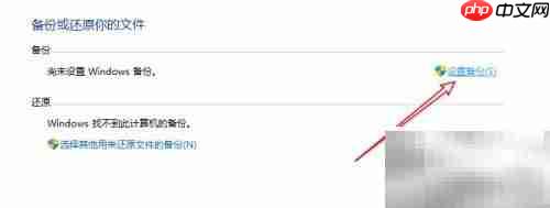 Win11系统备份全攻略