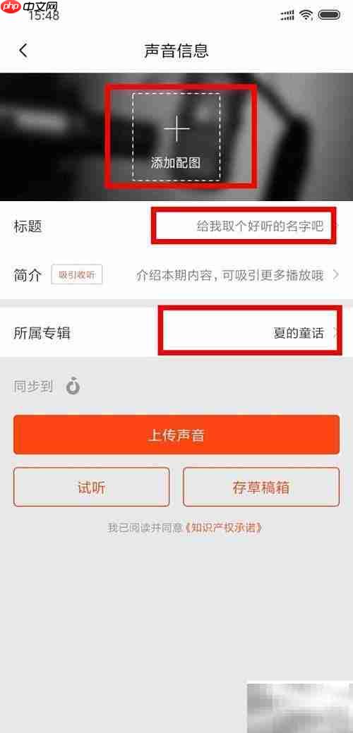手机声卡录制喜马拉雅音频连接指南