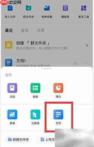 金山文档创建新文档教程