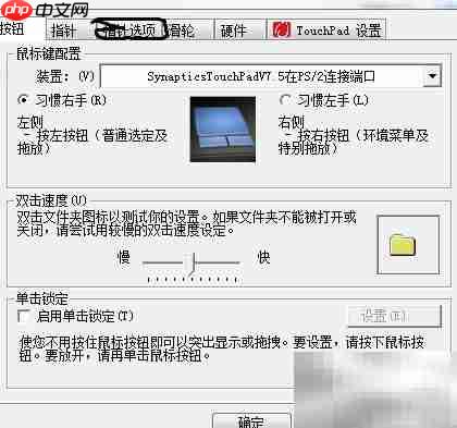 显示鼠标轨迹设置方法