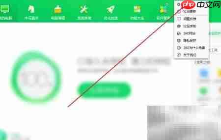 360禁止自动修复漏洞设置方法