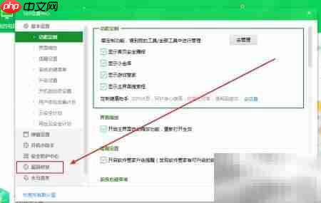 360禁止自动修复漏洞设置方法