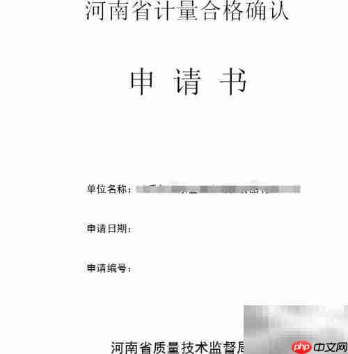 计量认证申请指南