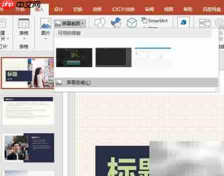 PPT2019屏幕截图方法