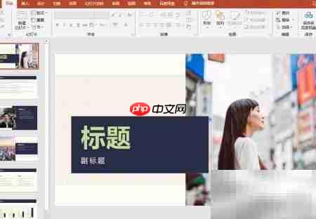 PPT2019屏幕截图方法