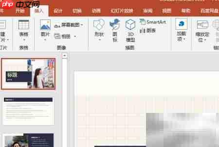 PPT2019屏幕截图方法