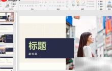 PPT2019屏幕截图方法