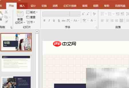 PPT2019屏幕截图方法