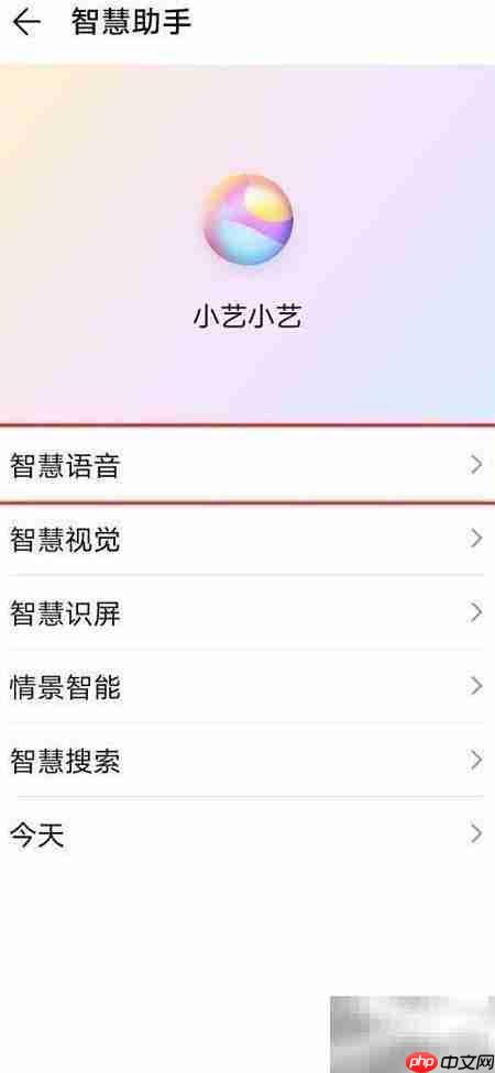华为P30语音助手编辑个人信息