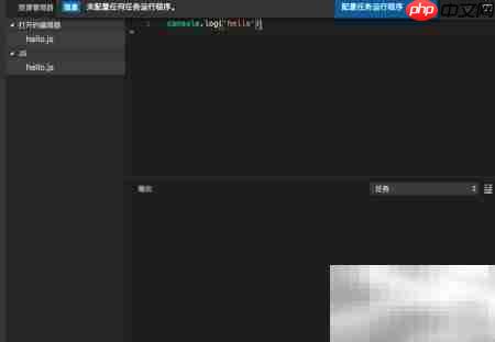 VS Code for Mac运行JS指南