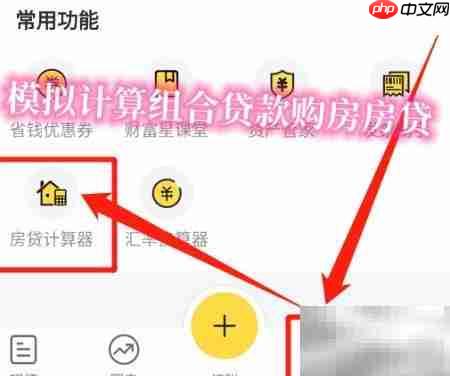 鲨鱼记账组合贷款算房贷