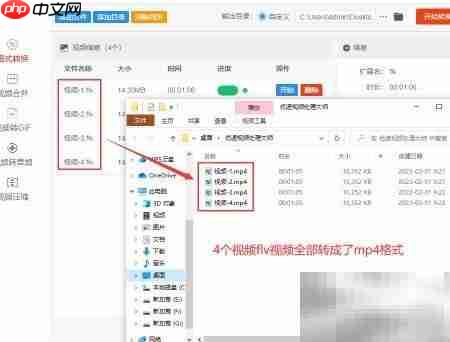 FLV转MP4格式转换方法