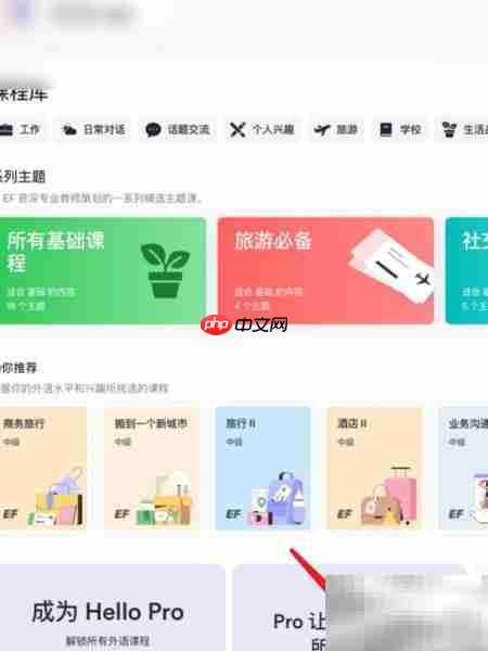 EF英语APP发音练习入口