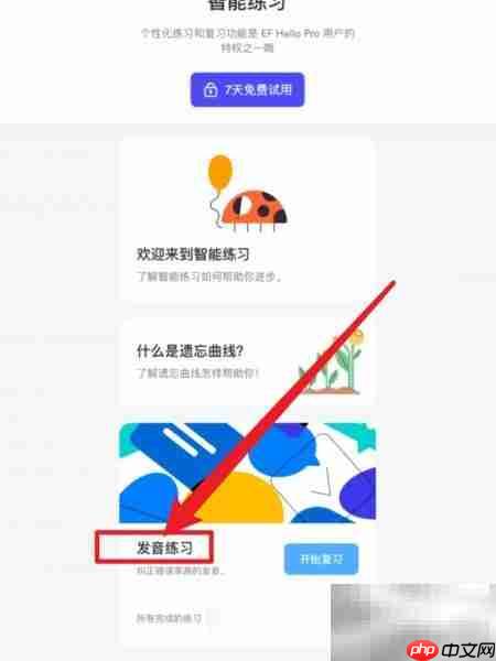 EF英语APP发音练习入口