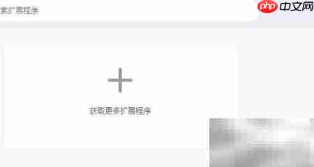 谷歌浏览器添加Office工具指南