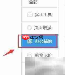 谷歌浏览器添加Office工具指南