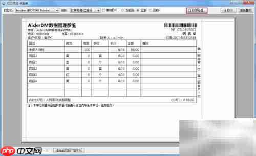AiderDM送货单打印指南