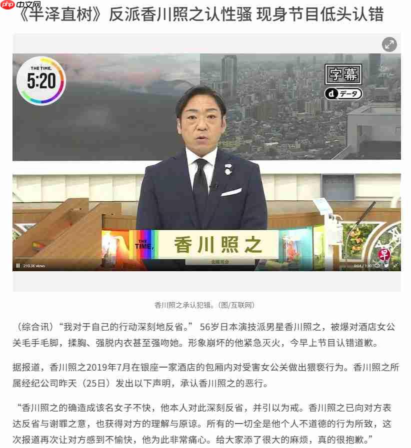 《如龙：极3》日配宣传片遭批 香川照之仍出演