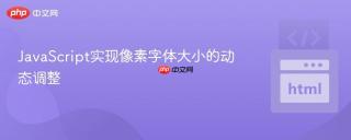 JavaScript实现像素字体大小的动态调整