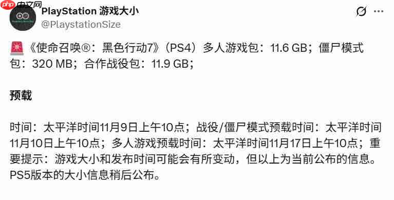 大小比前作小!《使命召唤:黑色行动7》预载时间与大小公布