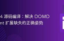 PHP 7.4 源码编译：解决 DOMDocument 扩展缺失的正确姿势