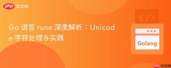 Go 语言 rune 深度解析：Unicode 字符处理与实践