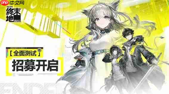 11月28日开测! 《明日方舟:终末地》全面测试招募开启
