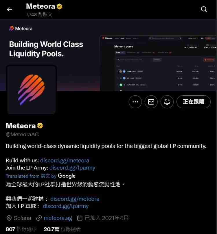 Meteora 是什么?如何提供流动性?空投、DEX 与收益聚合生态全攻略