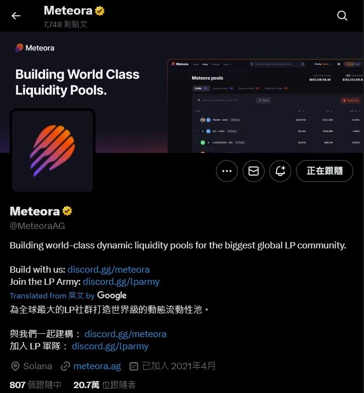 Meteora 是什么？如何提供流动性？空投、DEX 与收益聚合生态全攻略