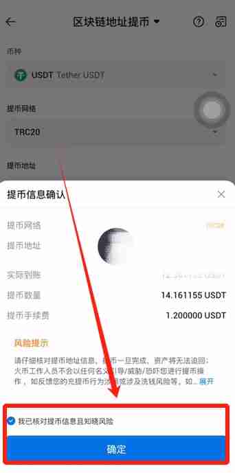 火币APP如何提现和转账？USDT从火币提现到欧易交易所操作教程