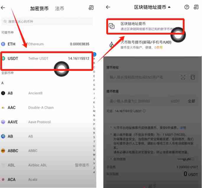 火币APP如何提现和转账？USDT从火币提现到欧易交易所操作教程