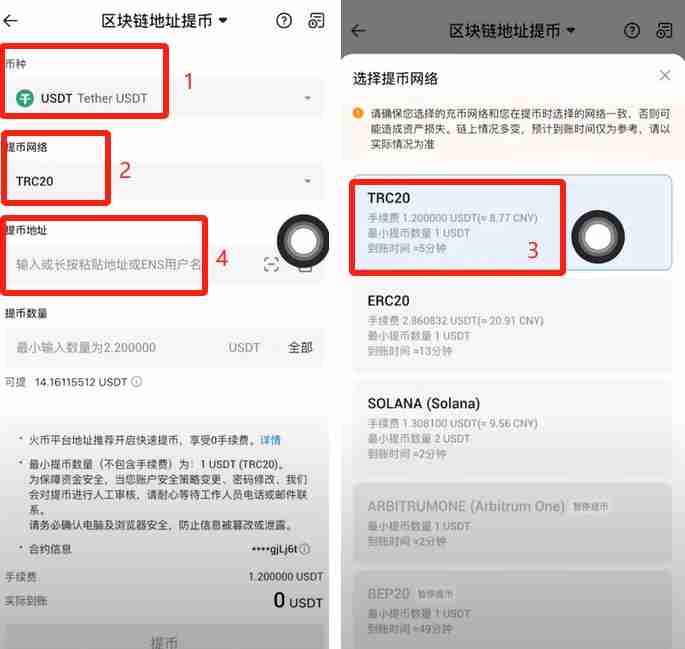 火币APP如何提现和转账？USDT从火币提现到欧易交易所操作教程